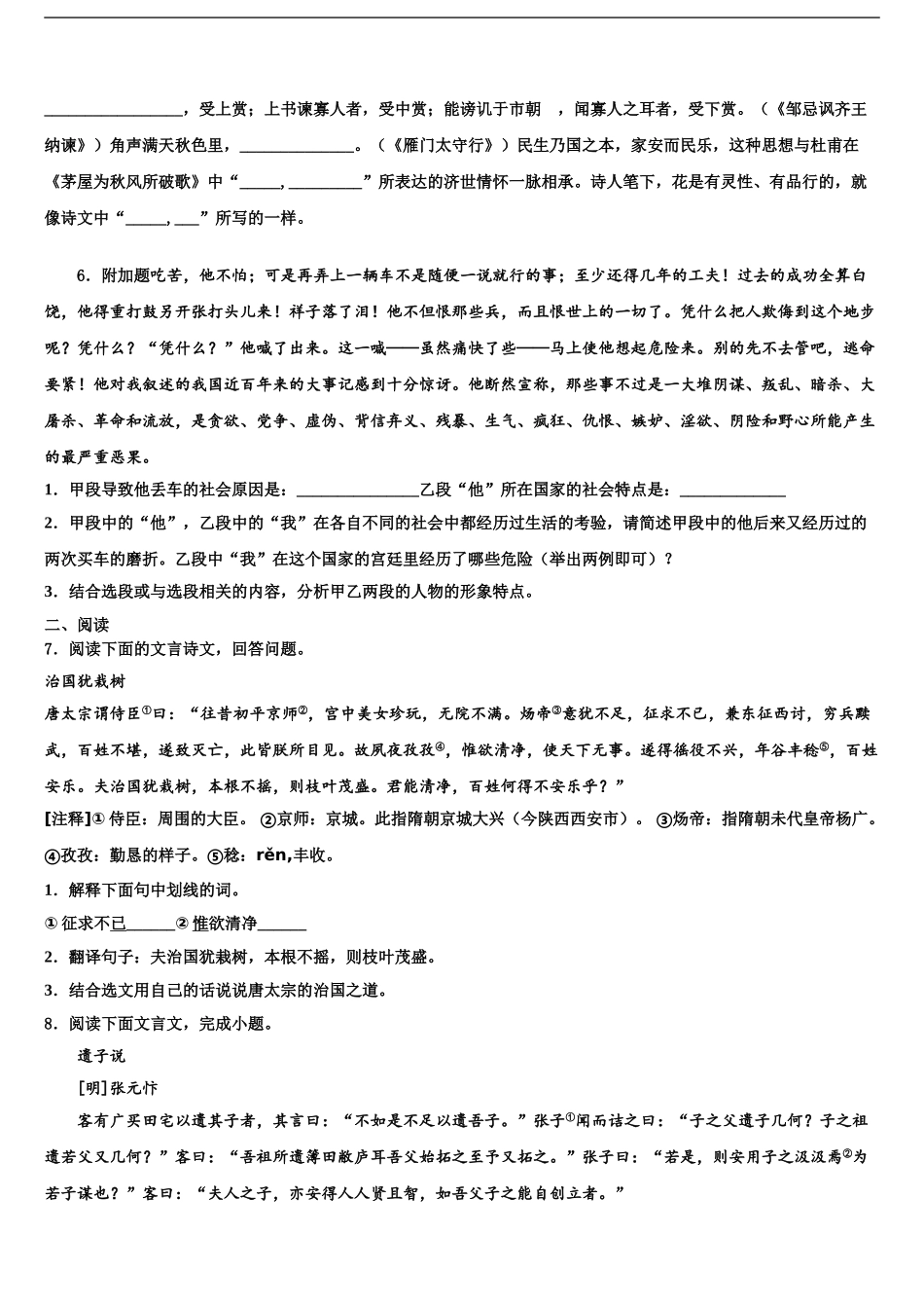 广西北海市银海区达标名校初中语文毕业考试模拟冲刺卷含解析_第2页