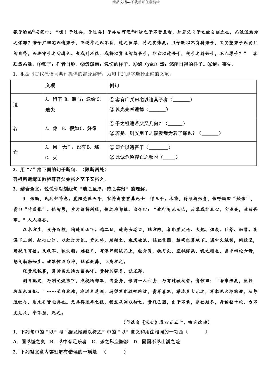 广西北海市银海区达标名校初中语文毕业考试模拟冲刺卷含解析_第3页