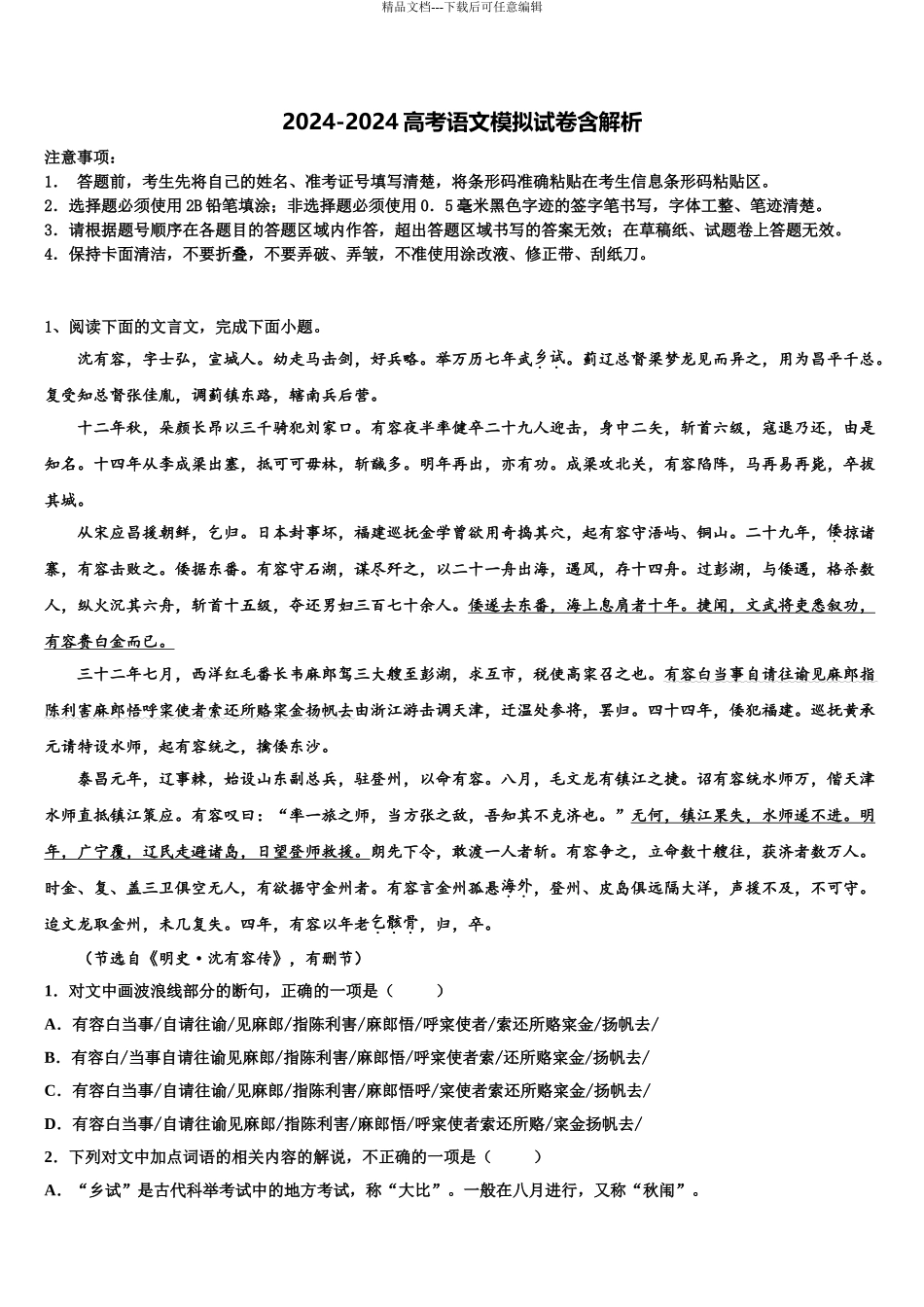 广西北海市高三第二次调研语文试卷含解析_第1页