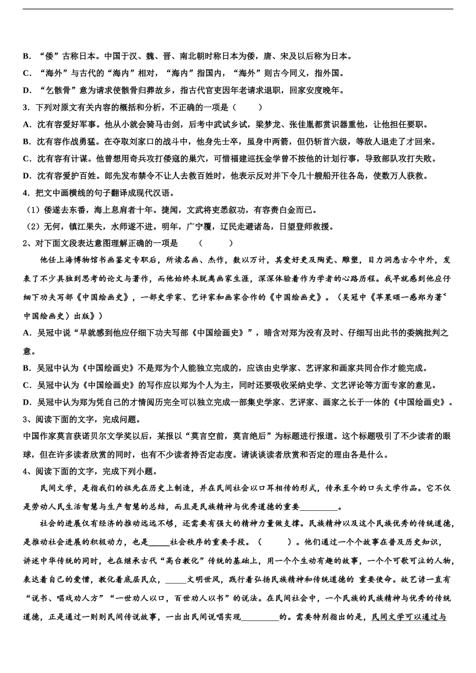 广西北海市高三第二次调研语文试卷含解析_第2页