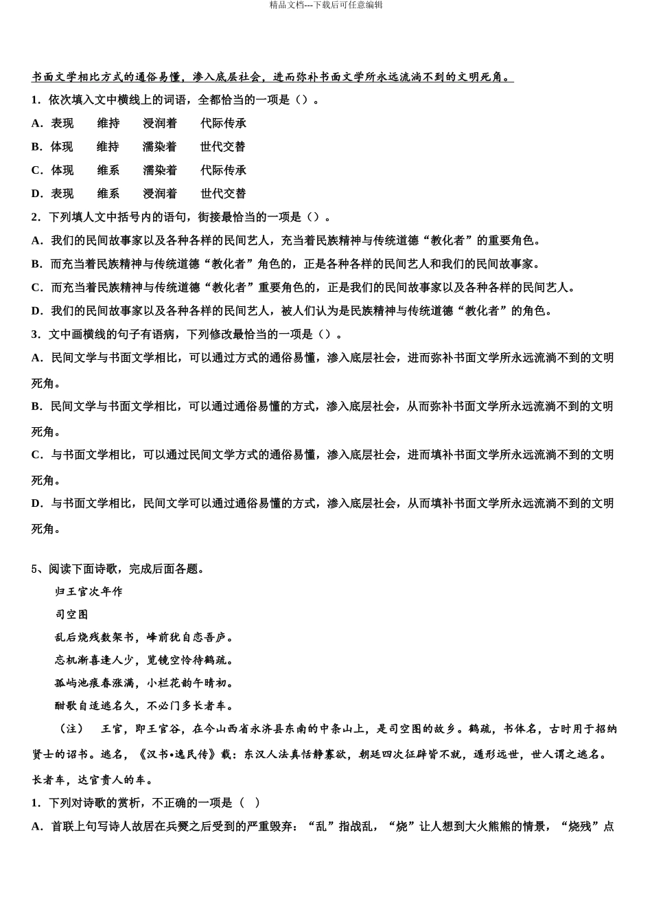 广西北海市高三第二次调研语文试卷含解析_第3页