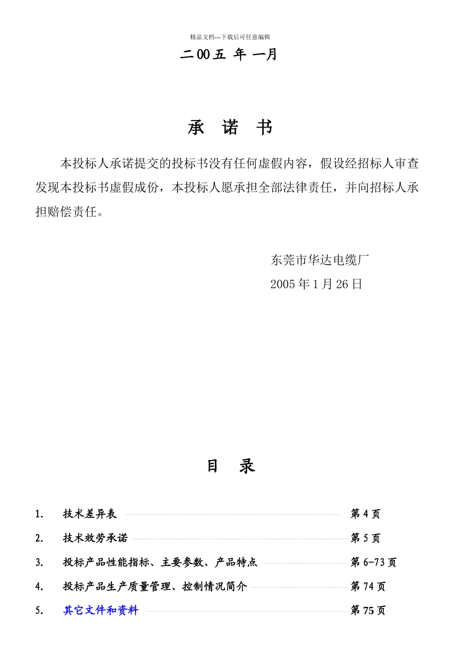 广电深圳供电_第2页