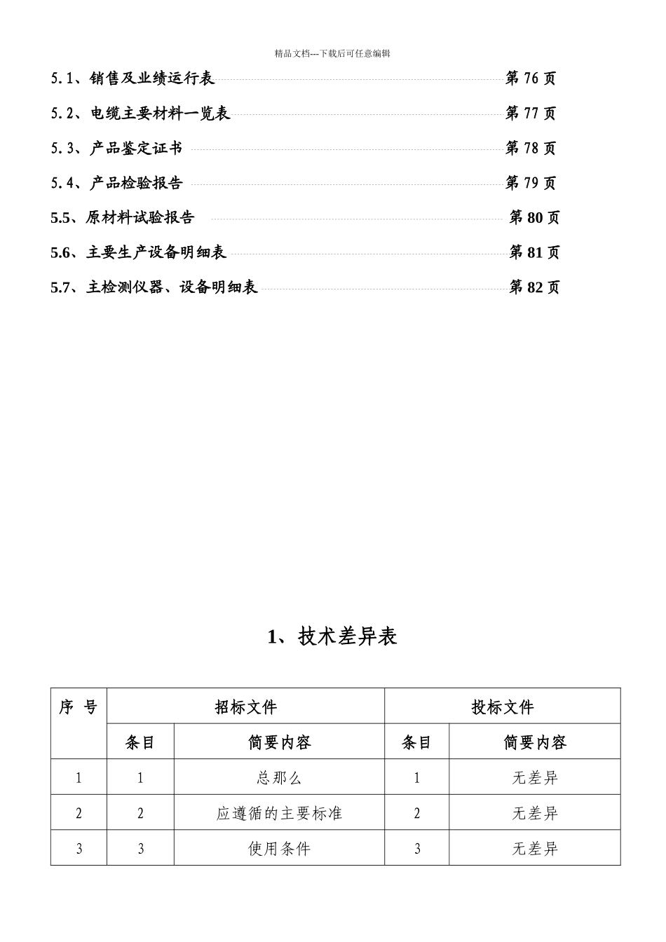 广电深圳供电_第3页