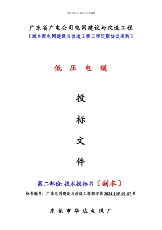 广电深圳供电