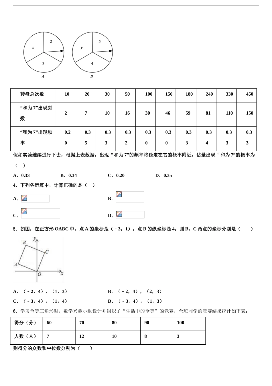 广西北部湾中学等校毕业升学考试模拟卷数学卷含解析_第2页