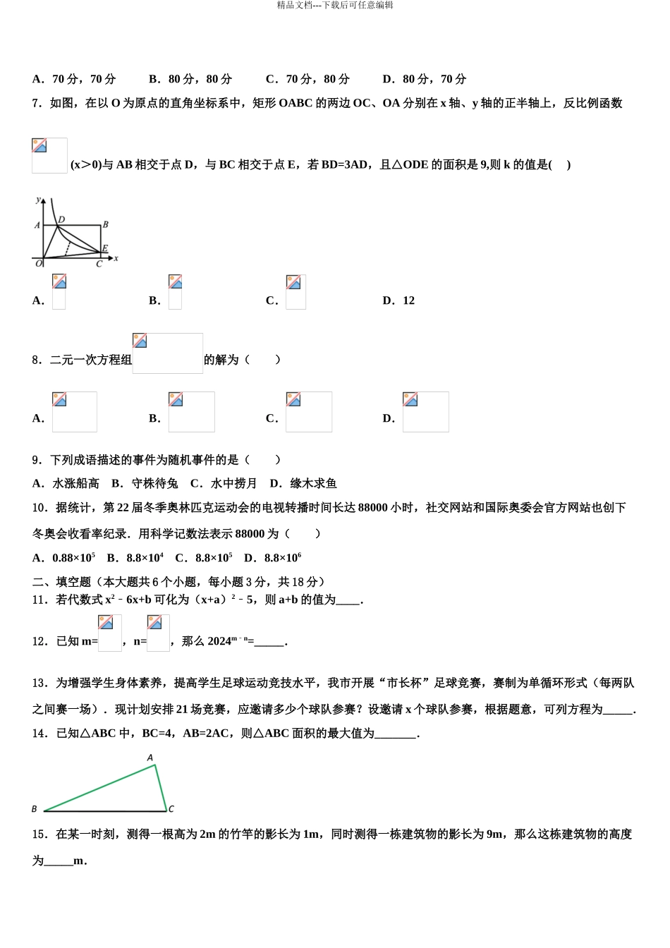 广西北部湾中学等校毕业升学考试模拟卷数学卷含解析_第3页