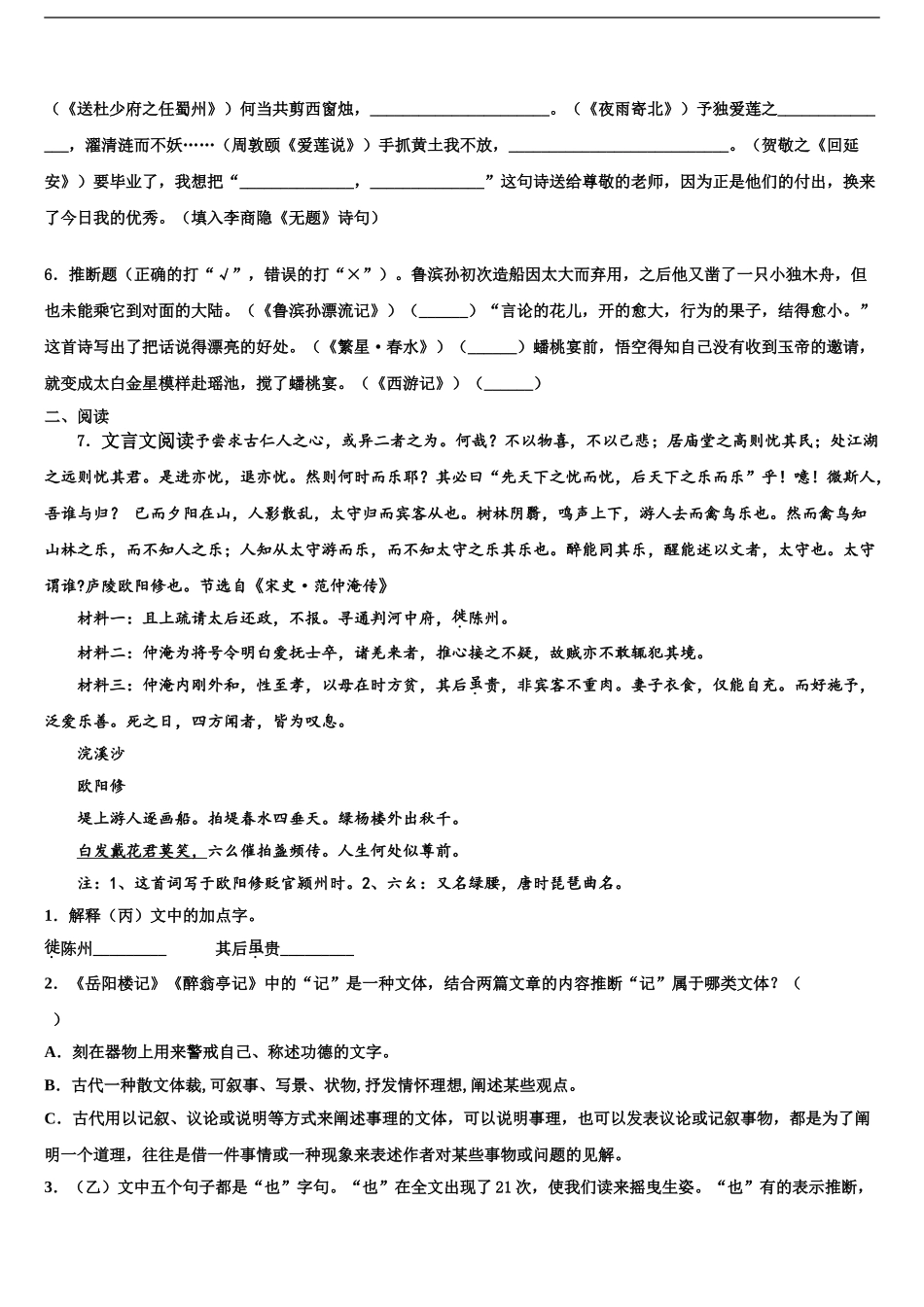 广西北部湾中考猜题语文试卷含解析_第2页
