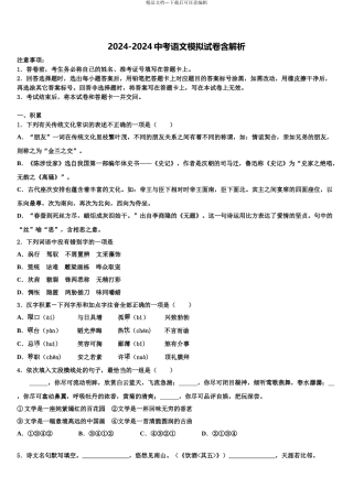 广西北部湾中考猜题语文试卷含解析