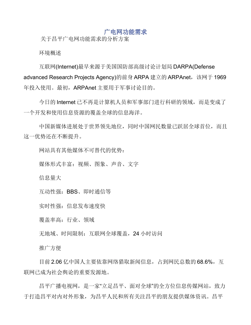 广电网功能需求_第1页