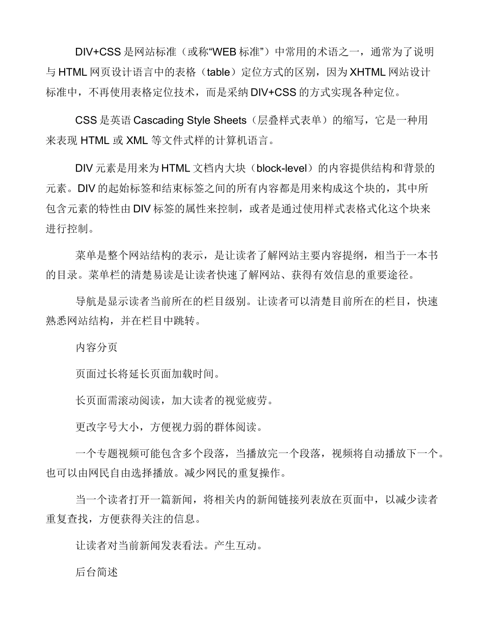 广电网功能需求_第3页