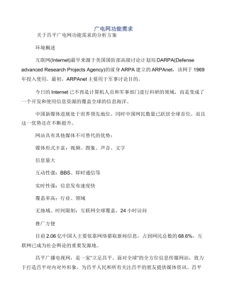 广电网功能需求
