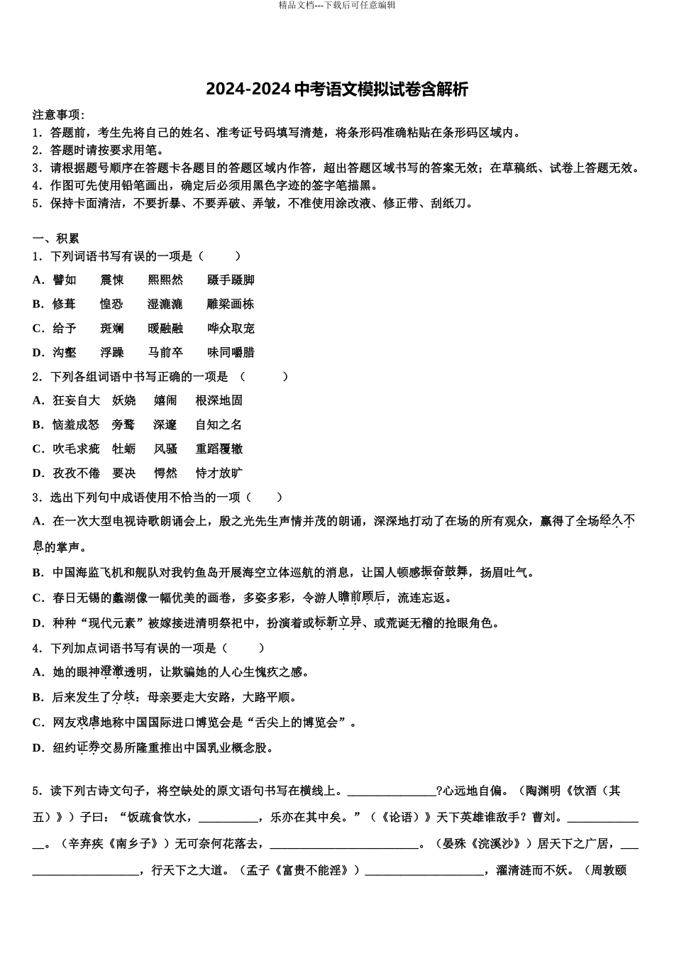 广西北部湾四市同城联考中考一模语文试题含解析_第1页