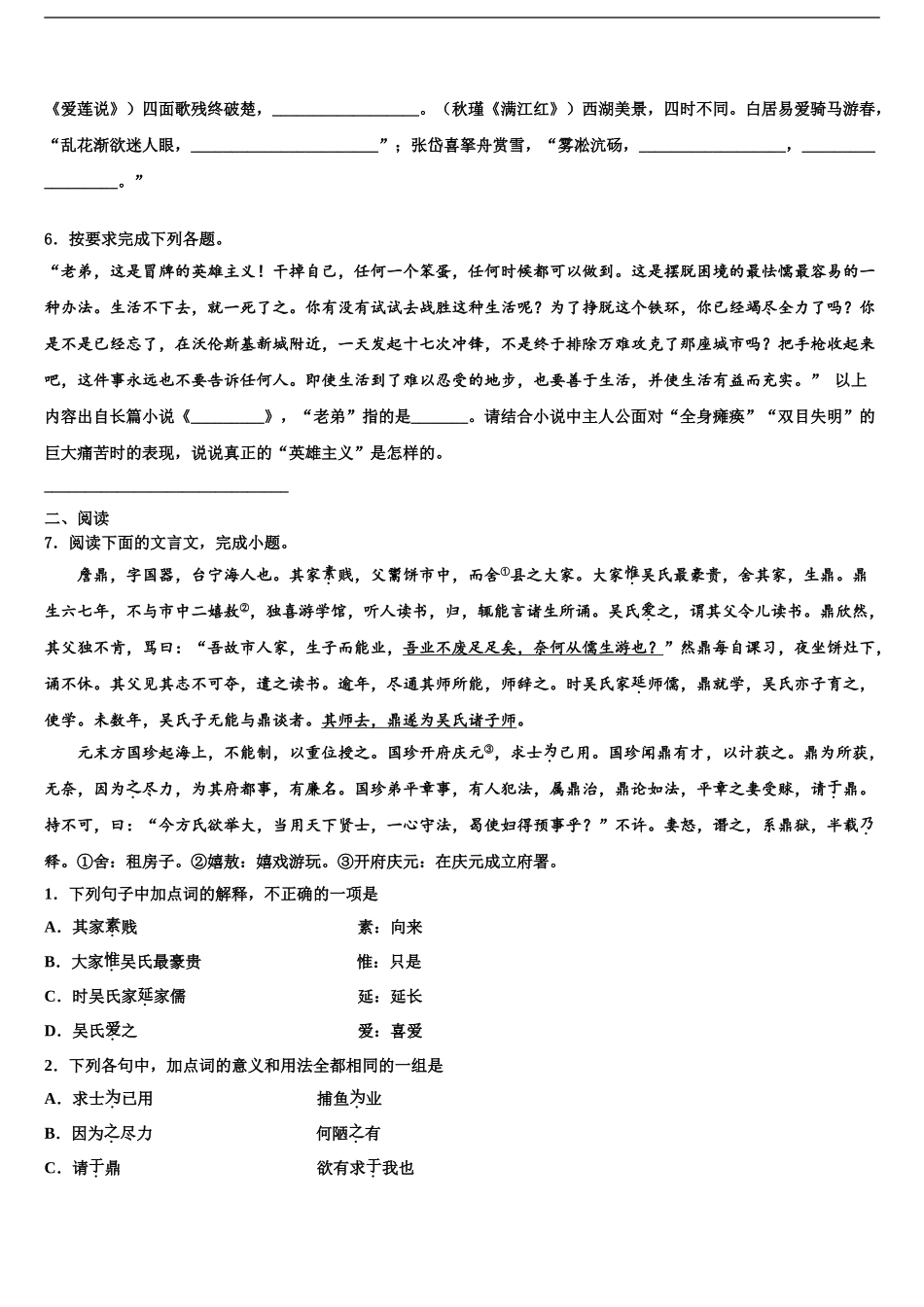 广西北部湾四市同城联考中考一模语文试题含解析_第2页