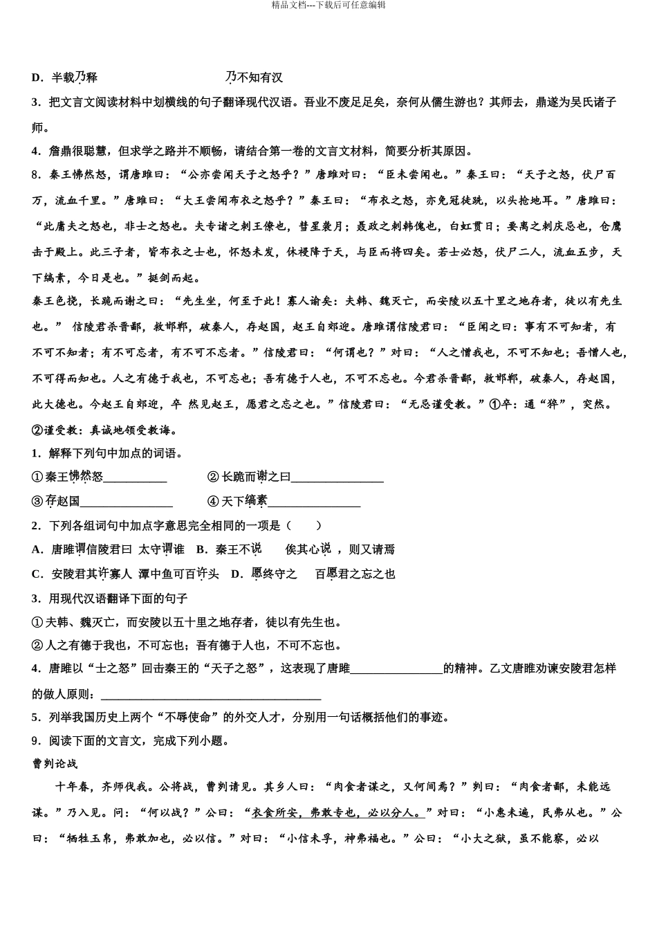 广西北部湾四市同城联考中考一模语文试题含解析_第3页