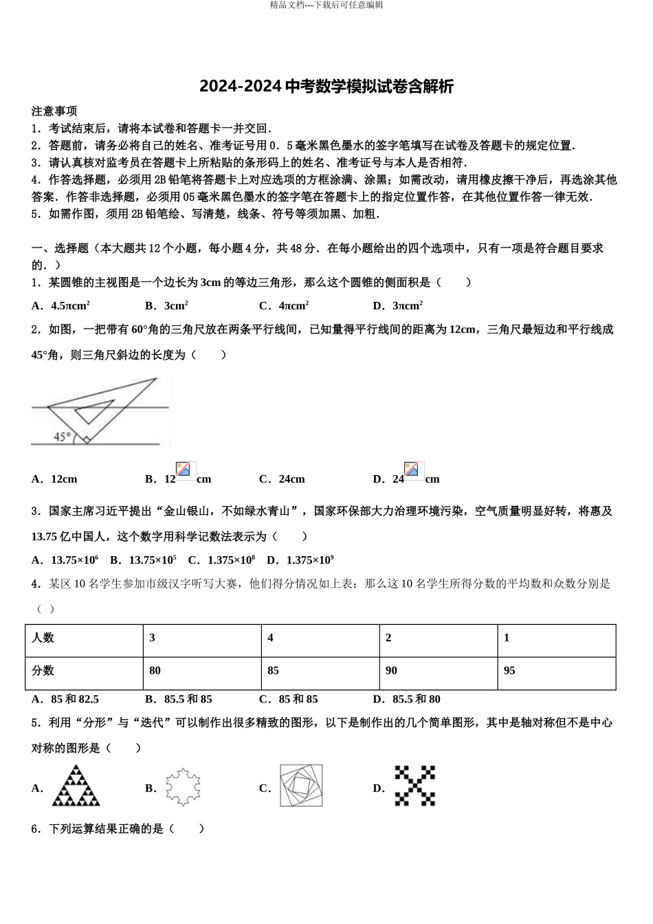 广西北部湾中考联考数学试卷含解析_第1页