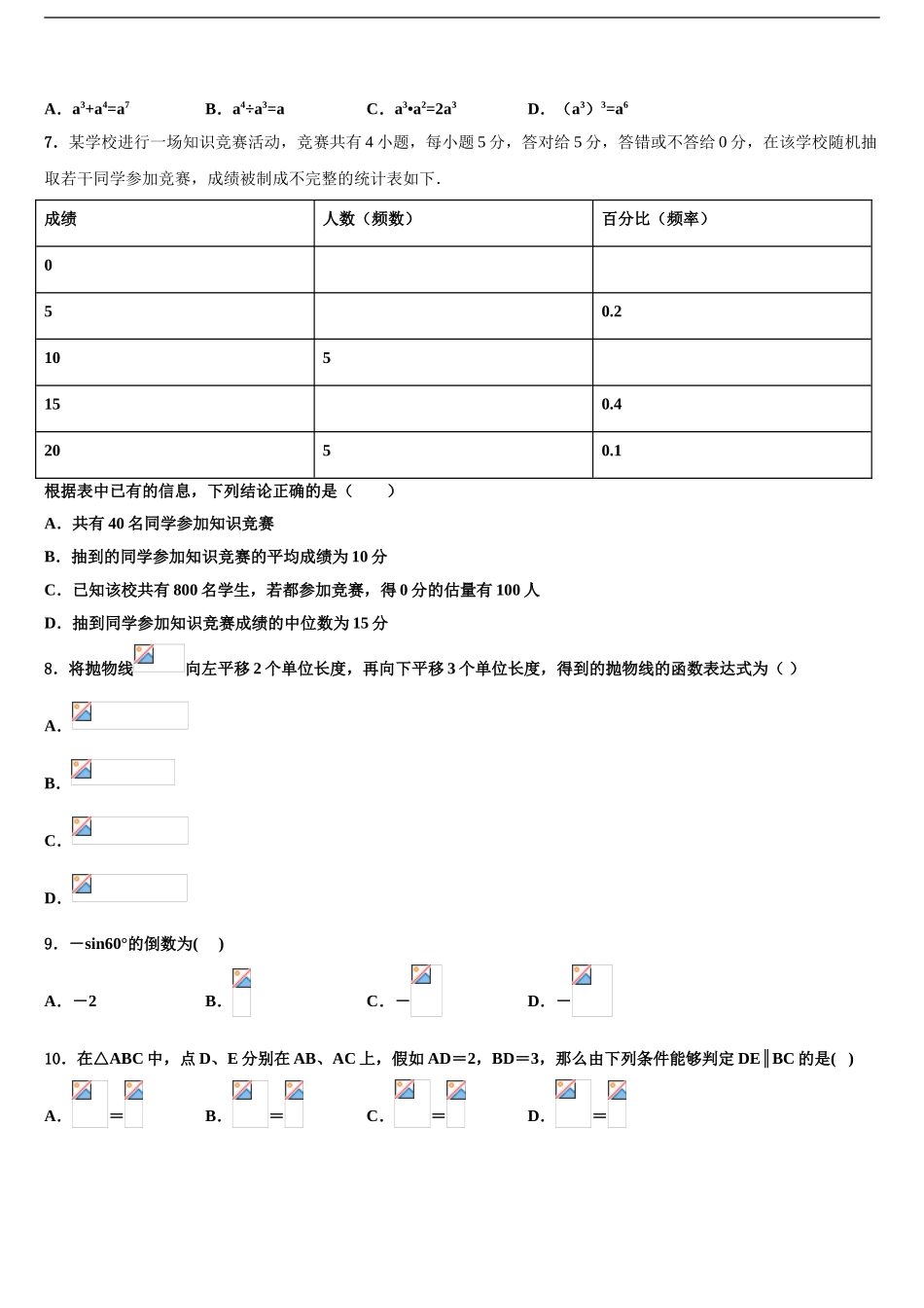 广西北部湾中考联考数学试卷含解析_第2页