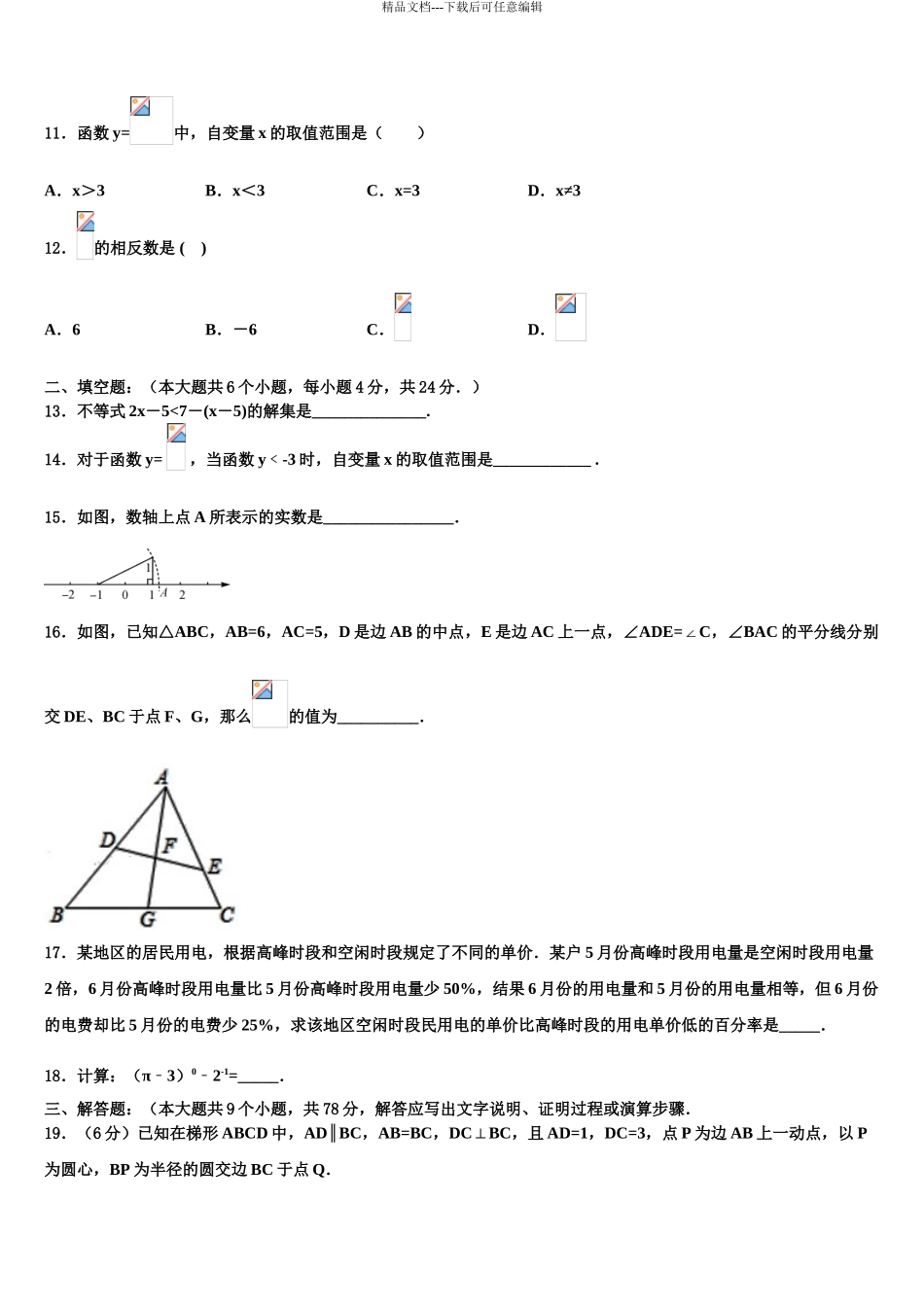 广西北部湾中考联考数学试卷含解析_第3页