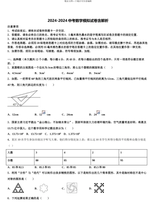 广西北部湾中考联考数学试卷含解析