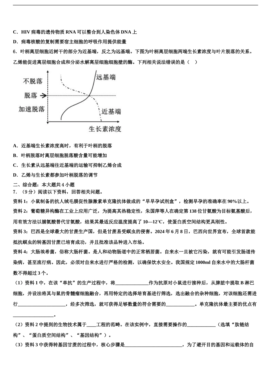 广西北流市明瑞高级中学高考生物四模试卷含解析_第2页