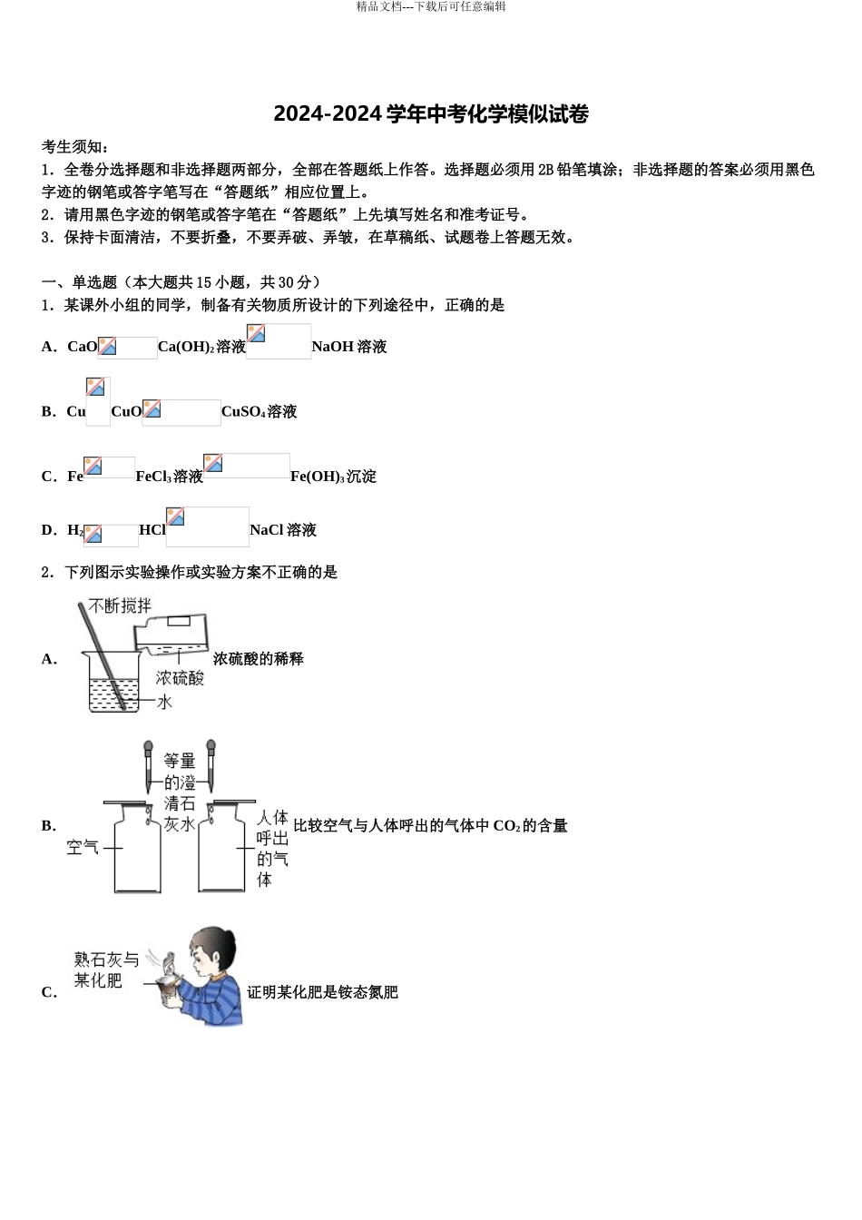 广西北部湾重点中学中考联考化学试卷含解析_第1页