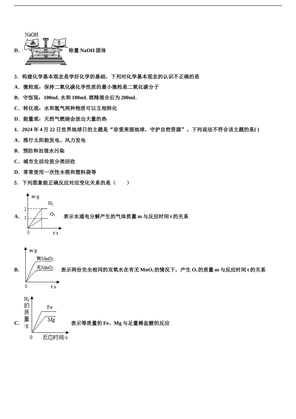 广西北部湾重点中学中考联考化学试卷含解析_第2页