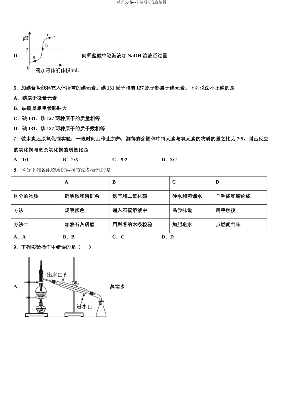 广西北部湾重点中学中考联考化学试卷含解析_第3页
