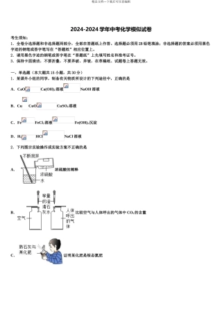 广西北部湾重点中学中考联考化学试卷含解析