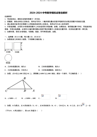 广西北部湾重点中学中考冲刺卷数学试题含解析