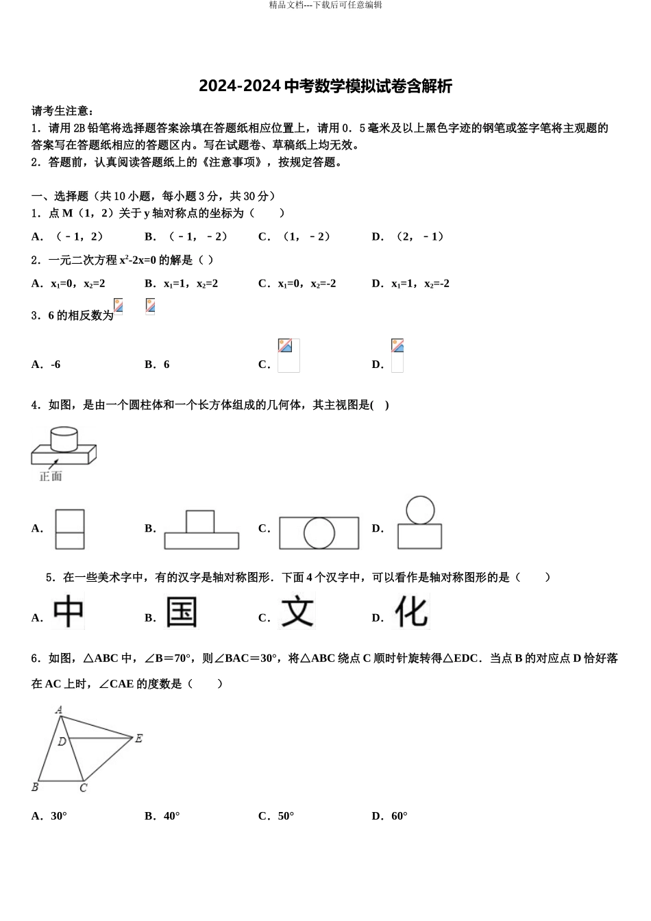 广西十校联考最后数学试题含解析_第1页