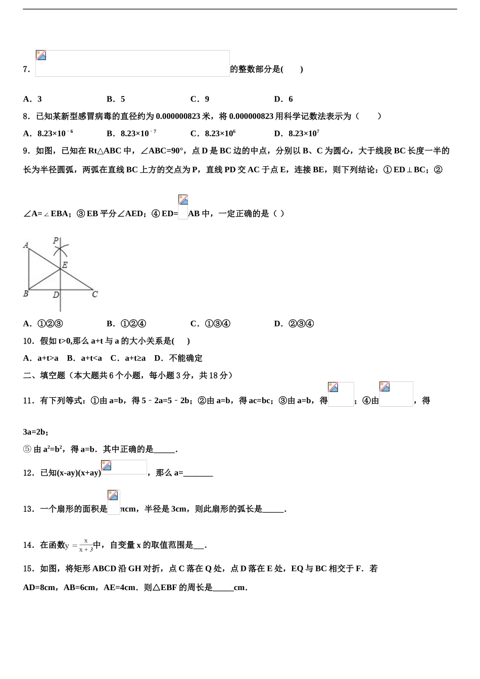 广西十校联考最后数学试题含解析_第2页