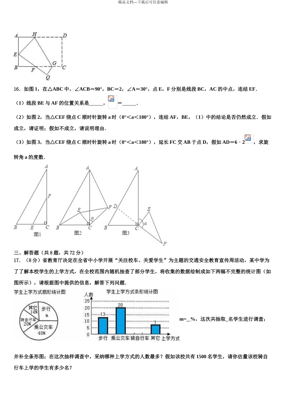 广西十校联考最后数学试题含解析_第3页