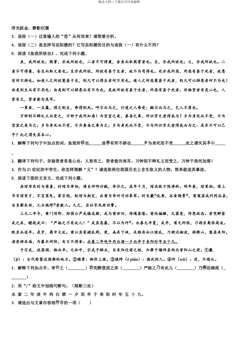 广西南宁中学春季学期中考语文模拟试题含解析_第3页
