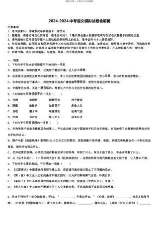 广西南宁中学春季学期中考语文模拟试题含解析