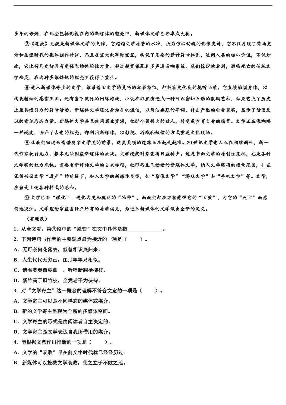 广西北海中学高三第一次调研测试语文试卷含解析_第2页