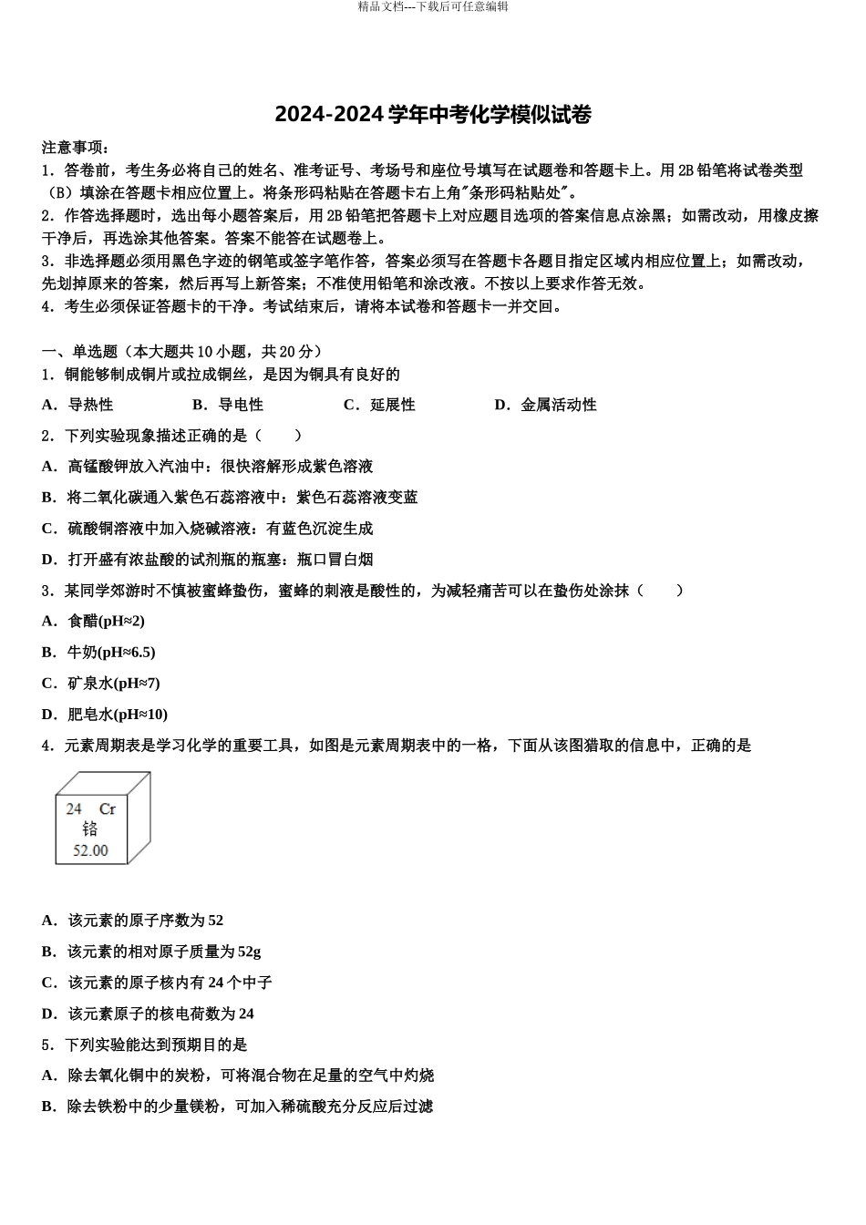 广西南宁中学春季学期市级名校中考联考化学试卷含解析_第1页