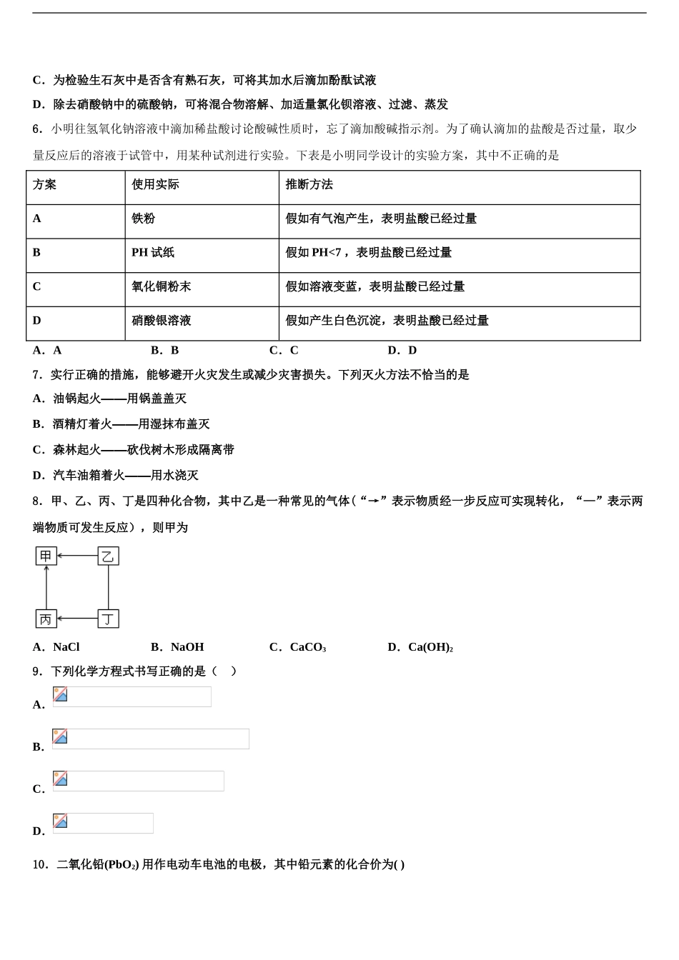 广西南宁中学春季学期市级名校中考联考化学试卷含解析_第2页