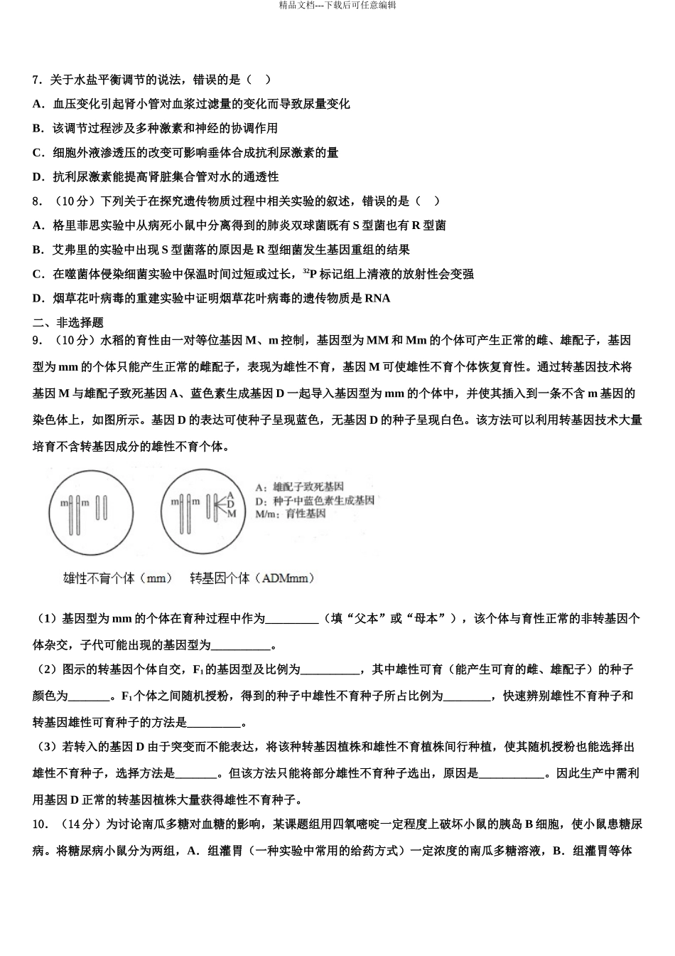 广西南宁八中高三下学期联考生物试题含解析_第3页