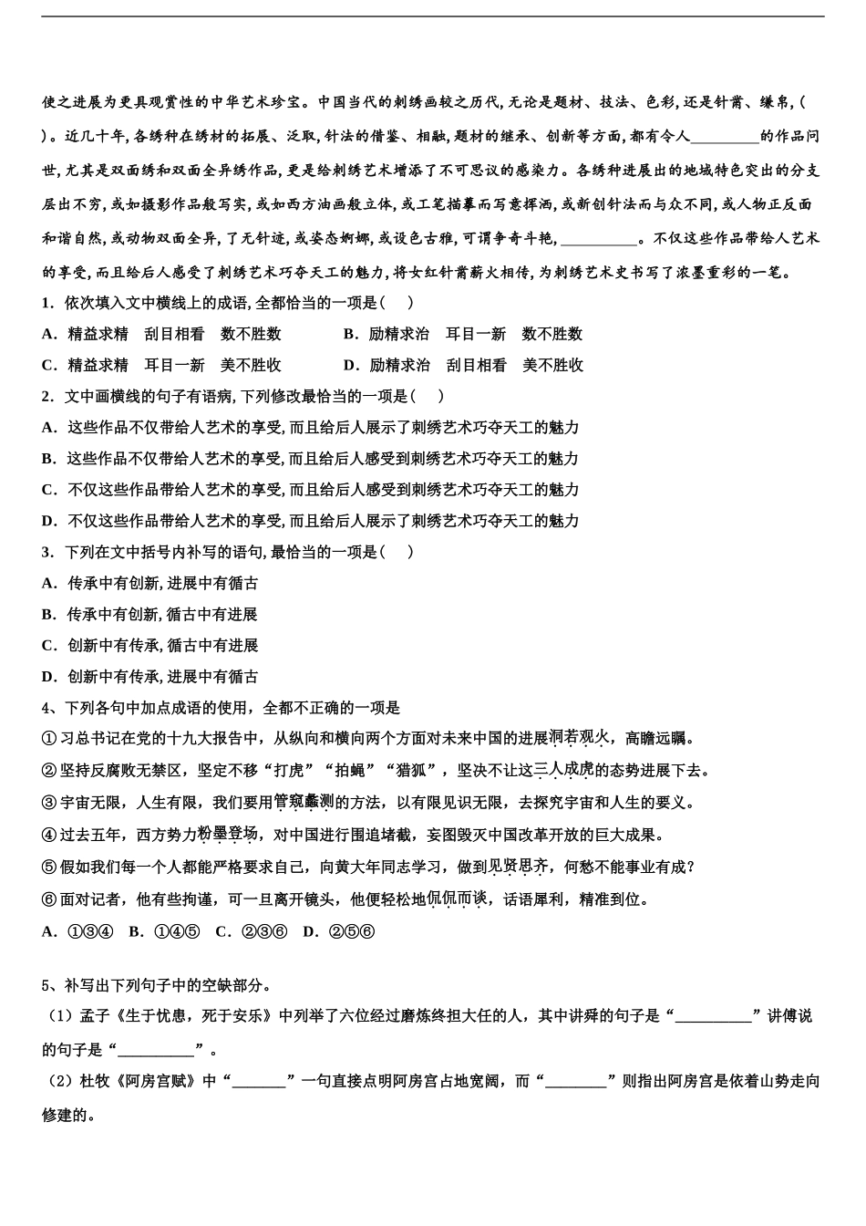 广西南宁二中高三第二次诊断性检测语文试卷含解析_第2页