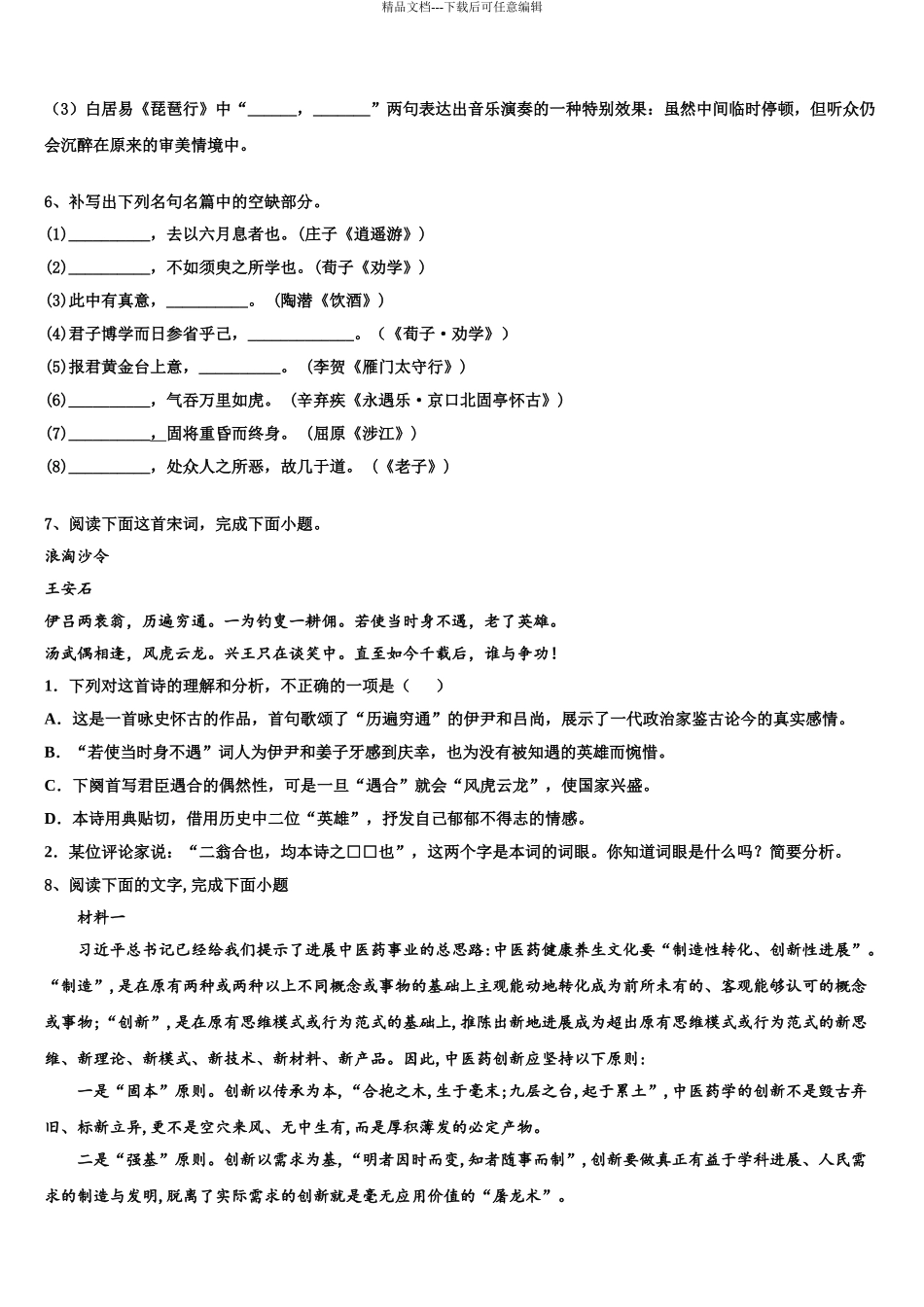 广西南宁二中高三第二次诊断性检测语文试卷含解析_第3页