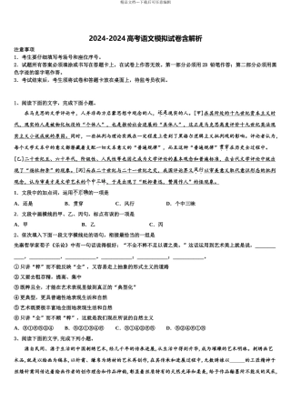 广西南宁二中高三第二次诊断性检测语文试卷含解析