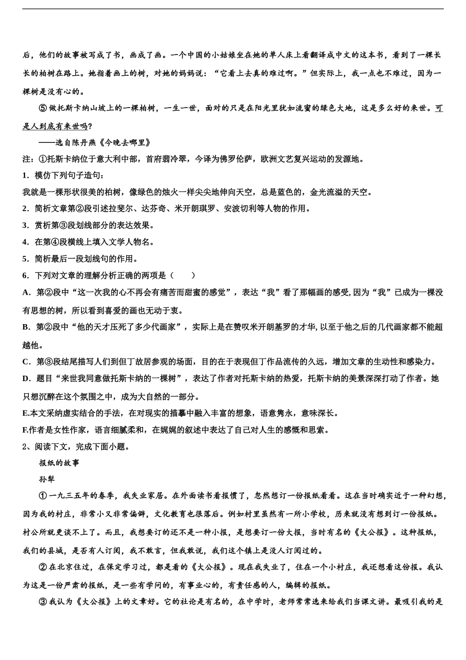 广西南宁八中高三适应性调研考试语文试题含解析_第2页