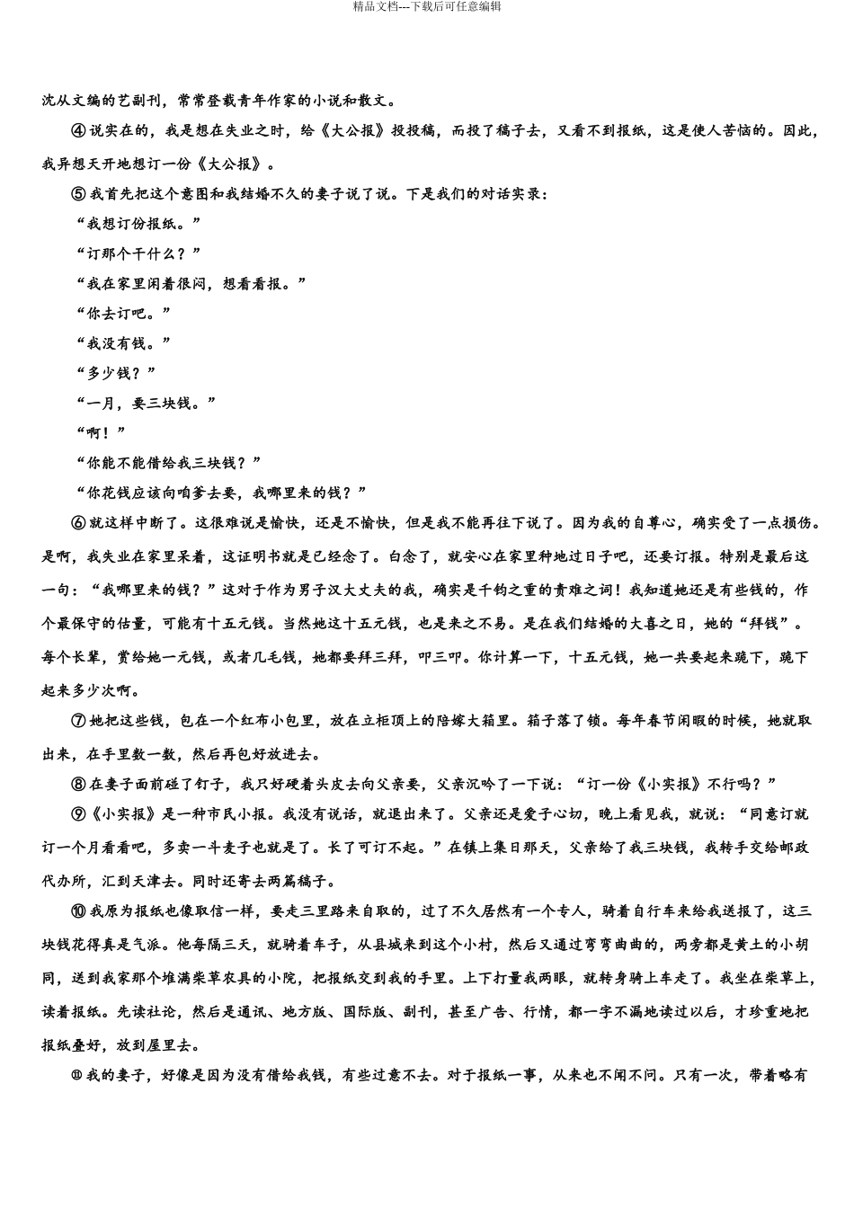 广西南宁八中高三适应性调研考试语文试题含解析_第3页
