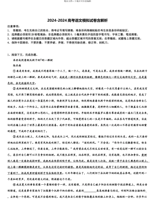 广西南宁八中高三适应性调研考试语文试题含解析