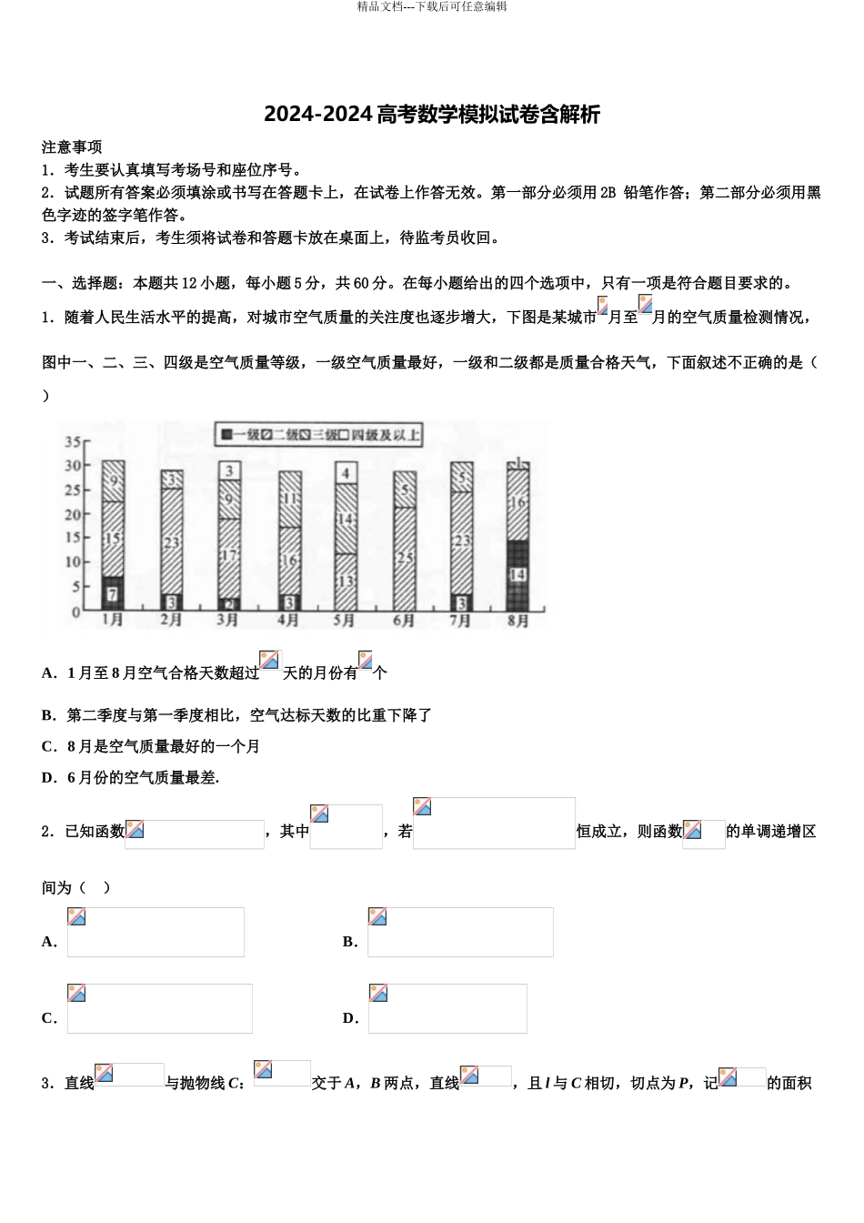 广西南宁市“4N”高中联合体高三最后一模数学试题含解析_第1页
