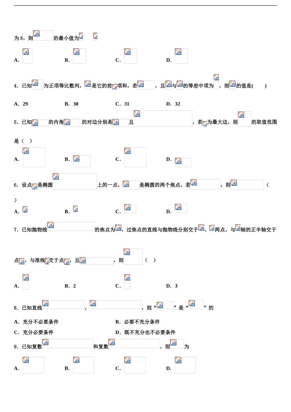 广西南宁市“4N”高中联合体高三最后一模数学试题含解析_第2页