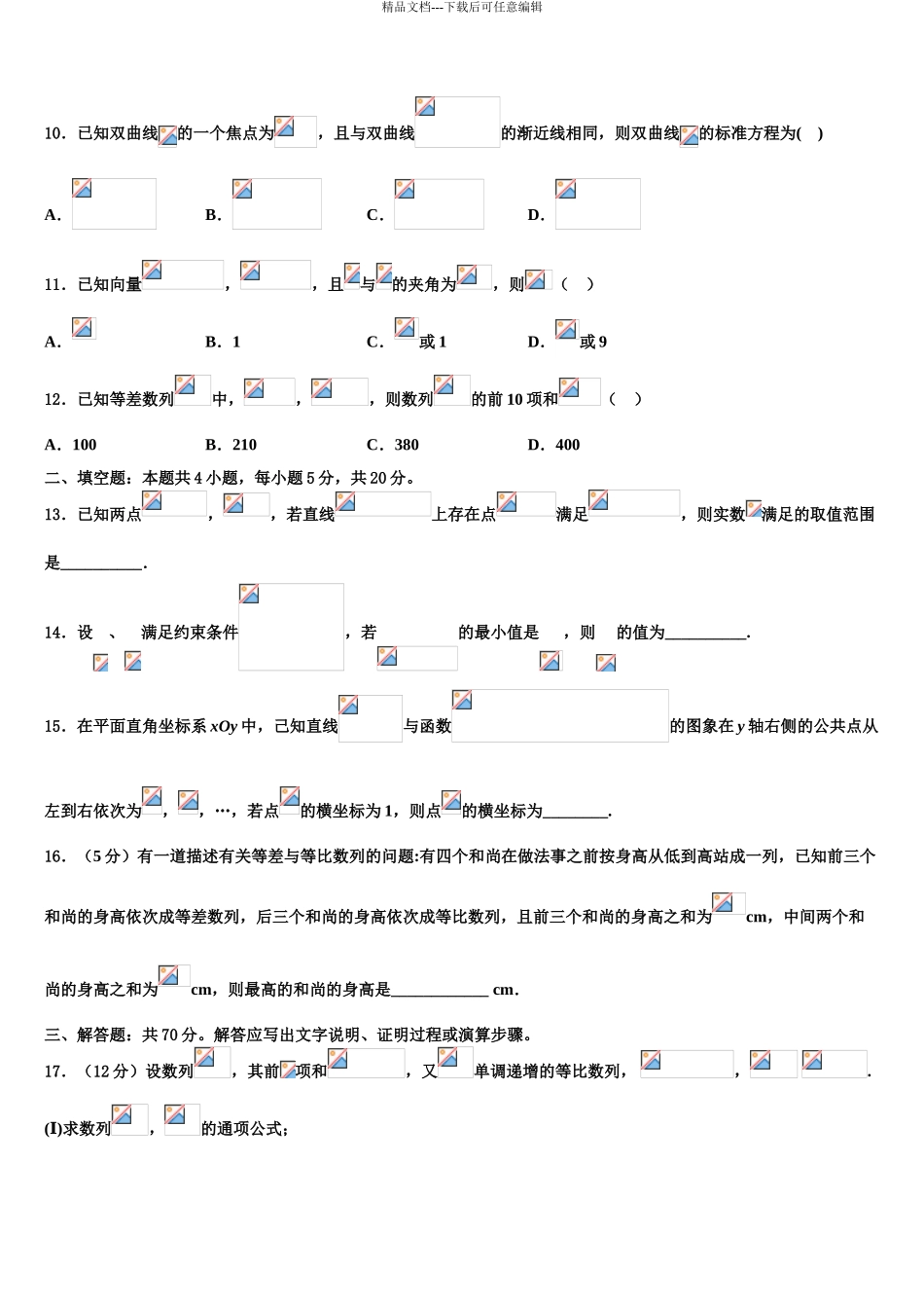 广西南宁市“4N”高中联合体高三最后一模数学试题含解析_第3页