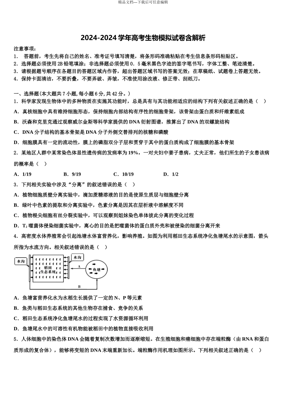 广西南宁市、玉林市、贵港市等高考临考冲刺生物试卷含解析_第1页