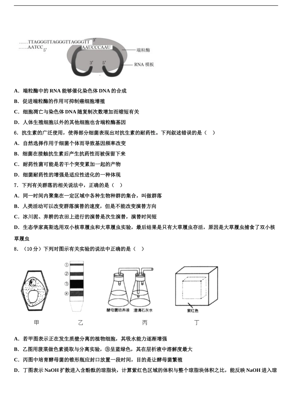 广西南宁市、玉林市、贵港市等高考临考冲刺生物试卷含解析_第2页