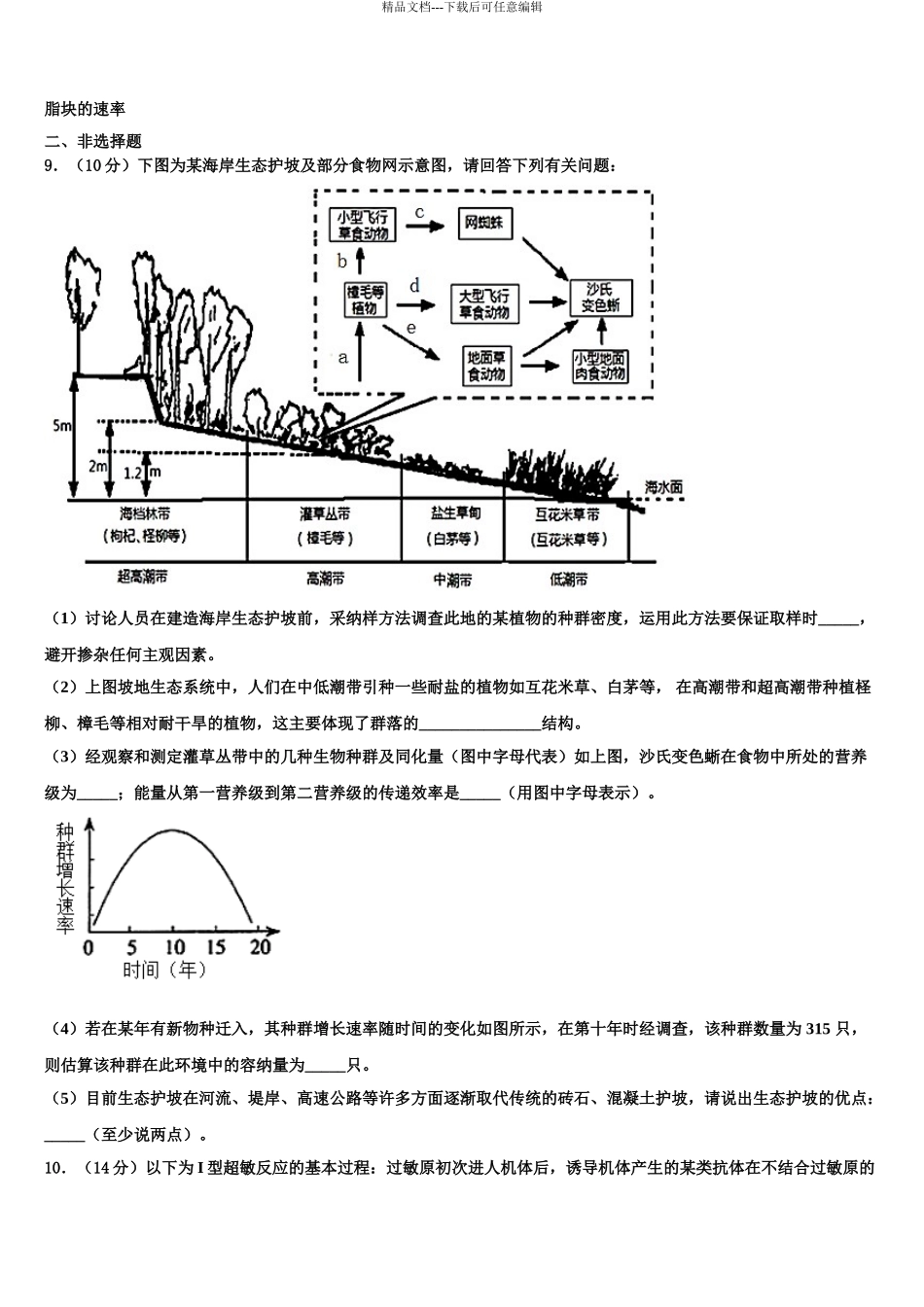 广西南宁市、玉林市、贵港市等高考临考冲刺生物试卷含解析_第3页