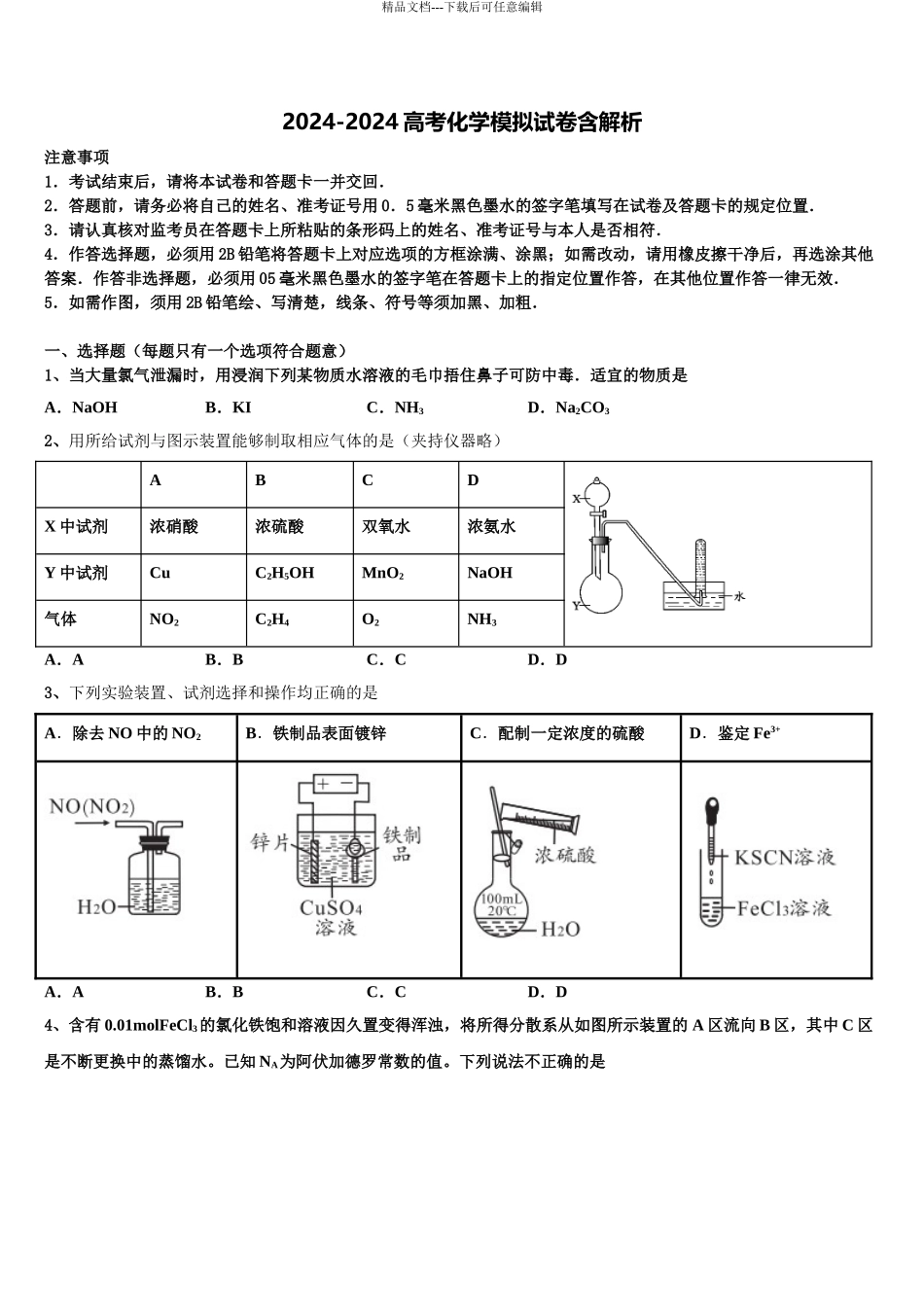 广西南宁市三中高三下学期联合考试化学试题含解析_第1页